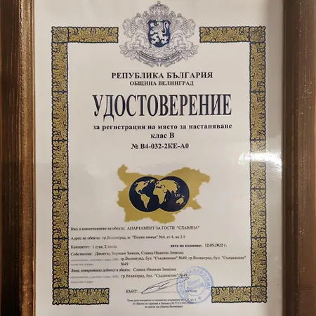 славяна شقة *